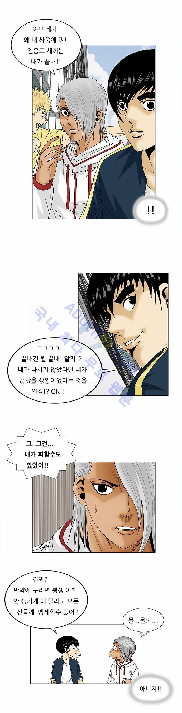Ultimate Legend: Kang Hae Hyo Ch.87 p6