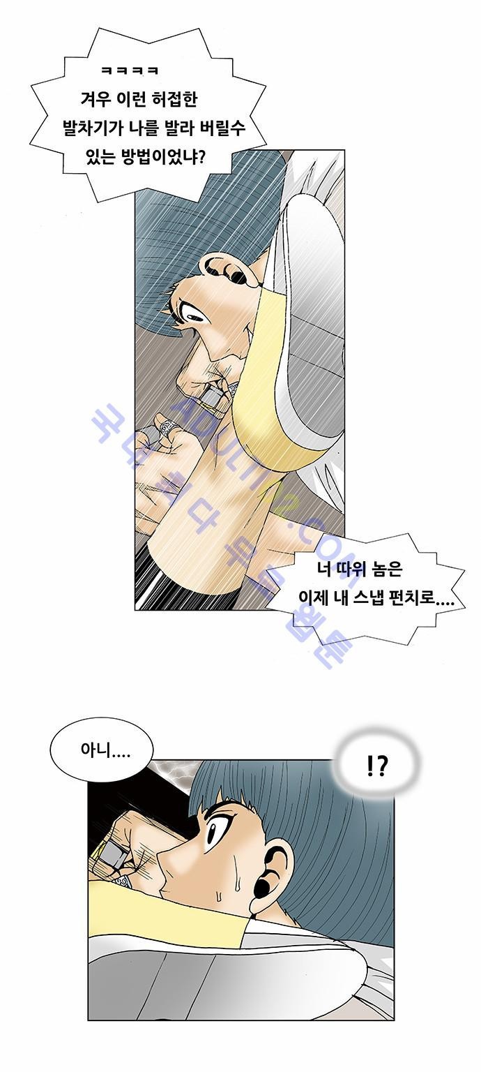 Ultimate Legend: Kang Hae Hyo Ch.87 p9