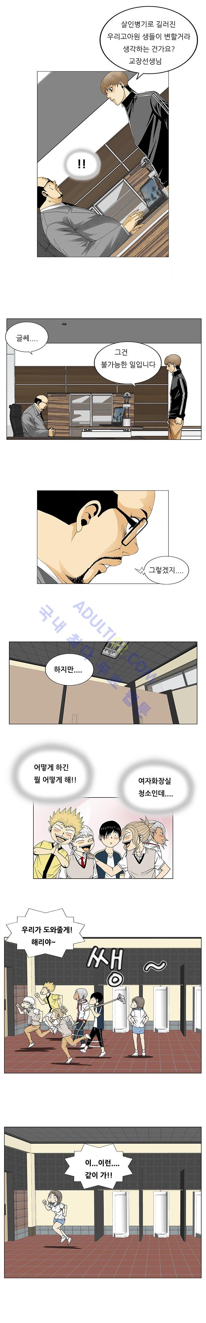 Ultimate Legend: Kang Hae Hyo Ch.88 p10