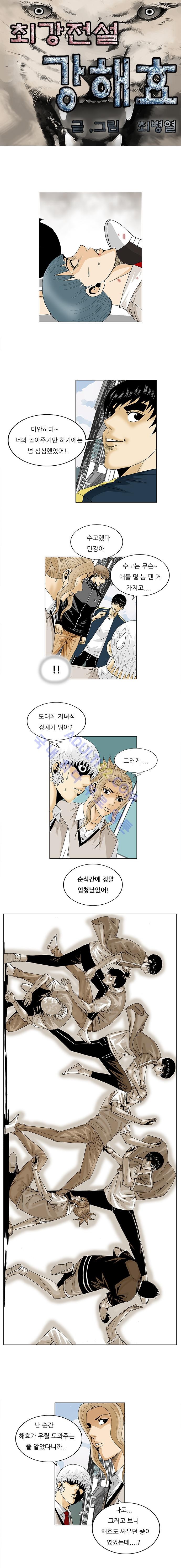 Ultimate Legend: Kang Hae Hyo Ch.88 p2