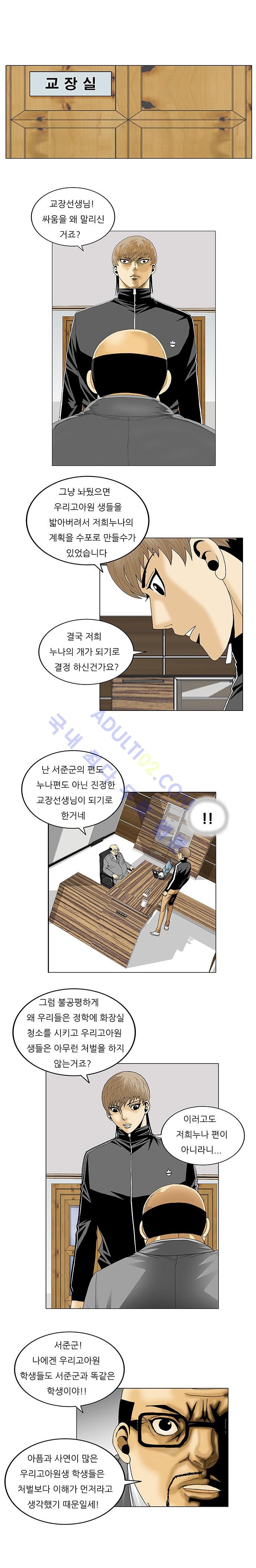 Ultimate Legend: Kang Hae Hyo Ch.88 p9