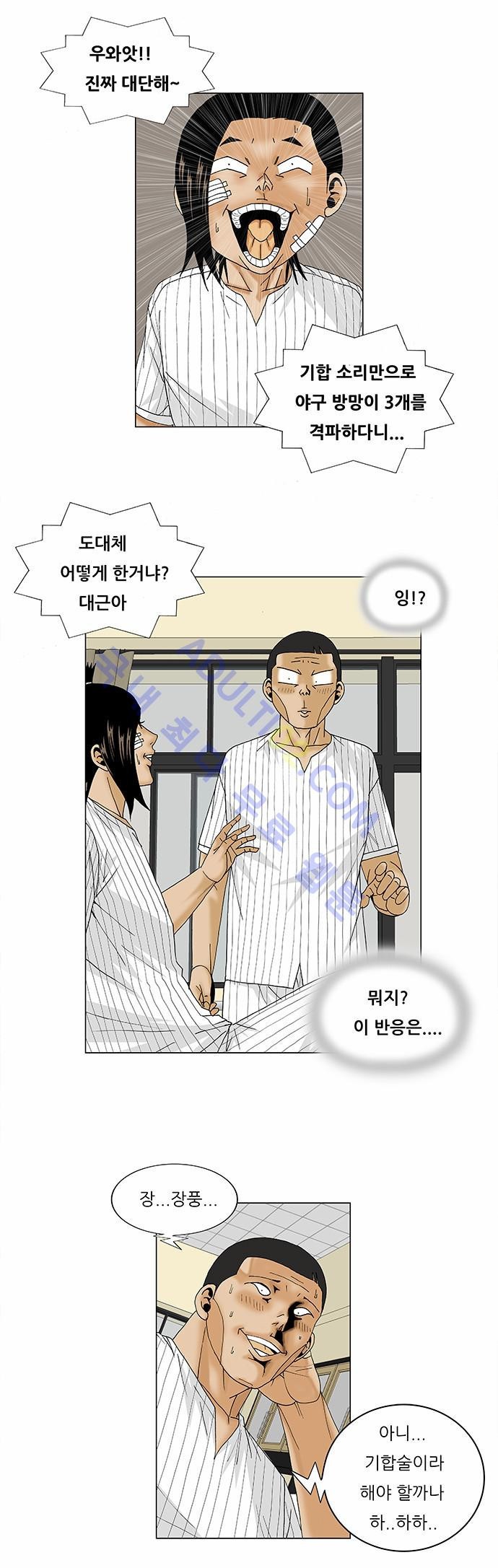 Ultimate Legend: Kang Hae Hyo Ch.89 p11