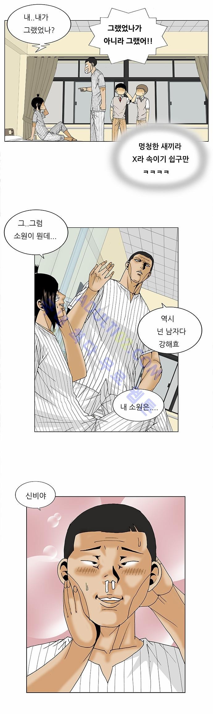 Ultimate Legend: Kang Hae Hyo Ch.89 p14