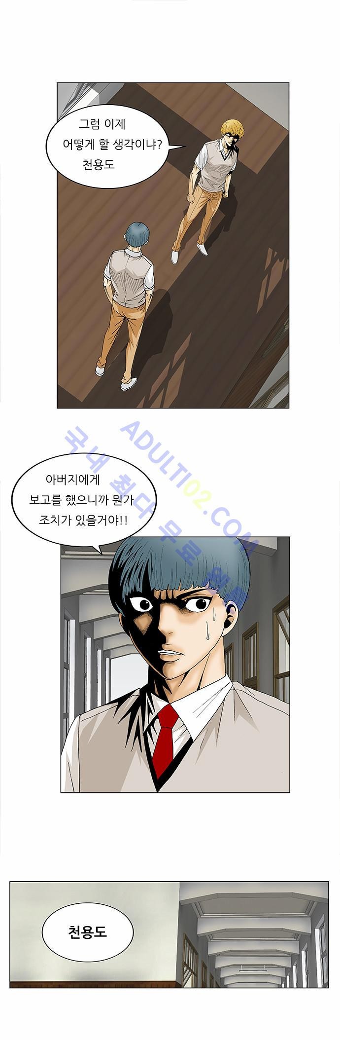 Ultimate Legend: Kang Hae Hyo Ch.89 p19