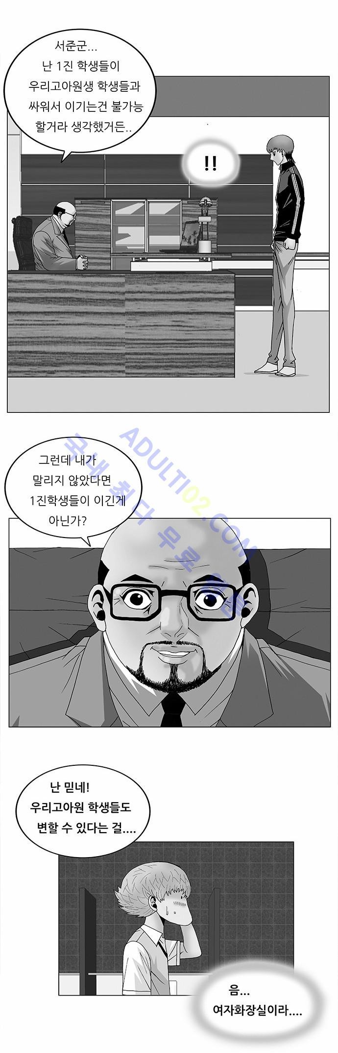 Ultimate Legend: Kang Hae Hyo Ch.89 p2