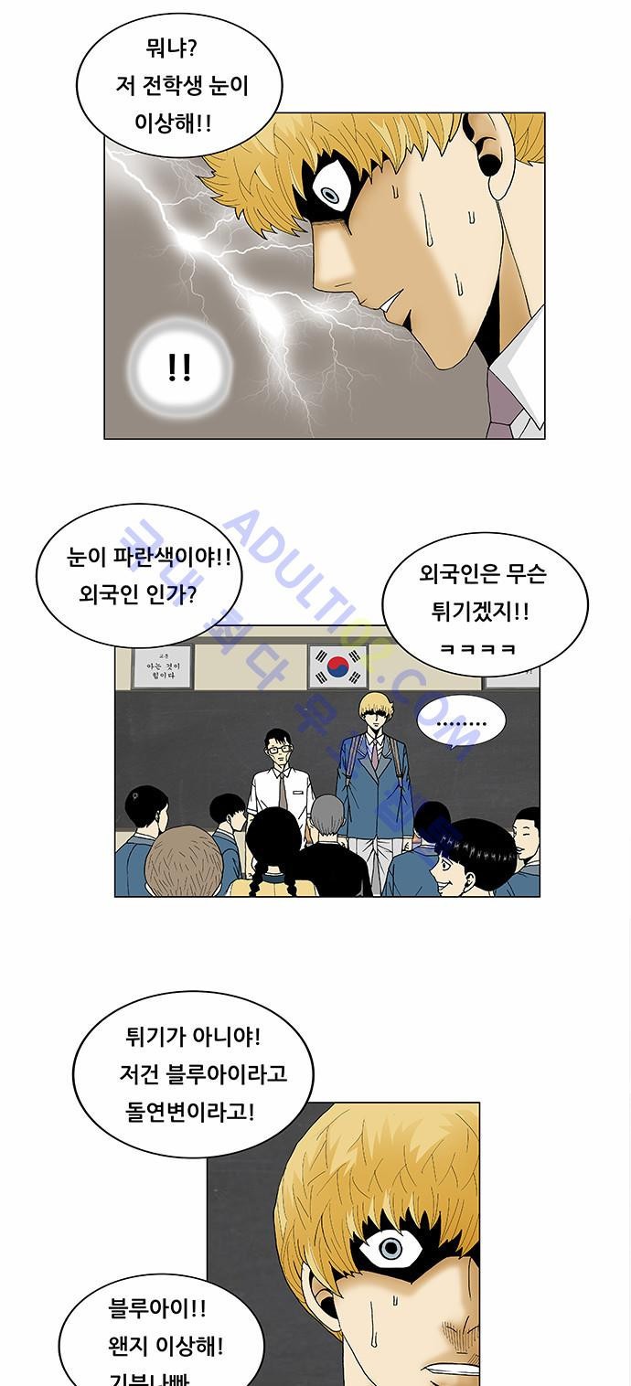 Ultimate Legend: Kang Hae Hyo Ch.89 p23