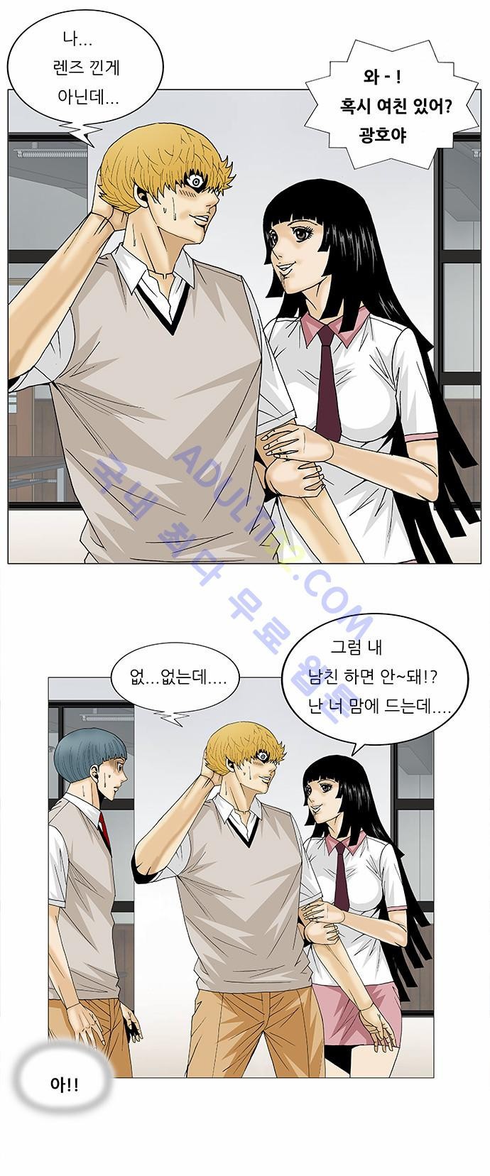 Ultimate Legend: Kang Hae Hyo Ch.89 p27