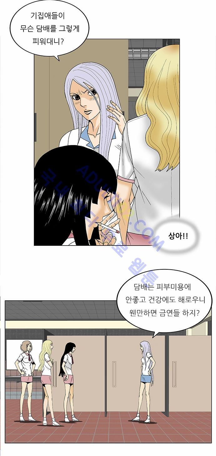 Ultimate Legend: Kang Hae Hyo Ch.89 p30