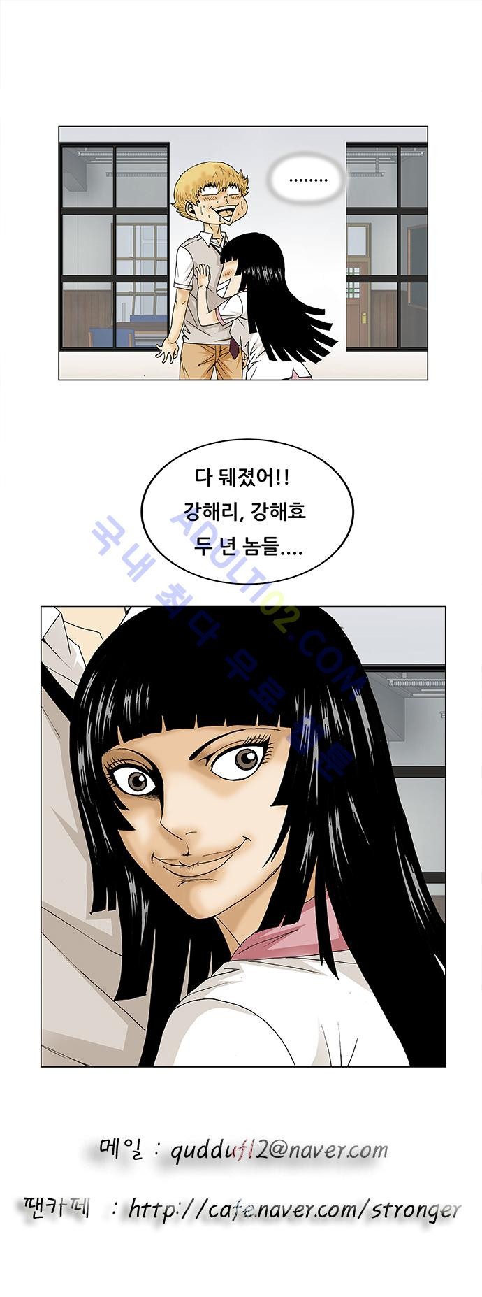 Ultimate Legend: Kang Hae Hyo Ch.89 p36