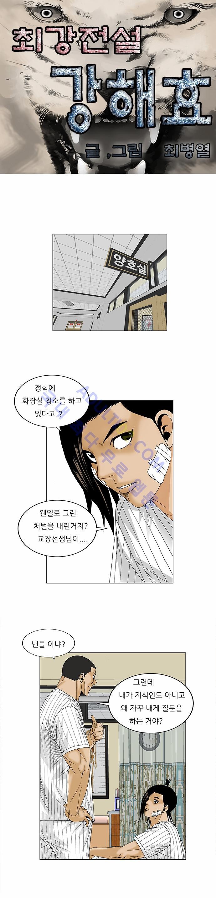 Ultimate Legend: Kang Hae Hyo Ch.89 p40