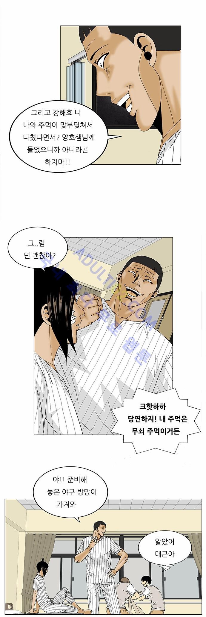 Ultimate Legend: Kang Hae Hyo Ch.89 p41