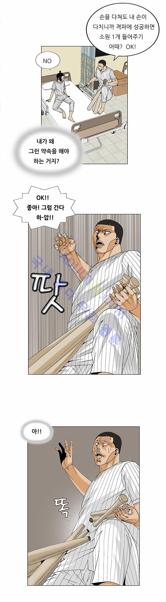 Ultimate Legend: Kang Hae Hyo Ch.89 p44