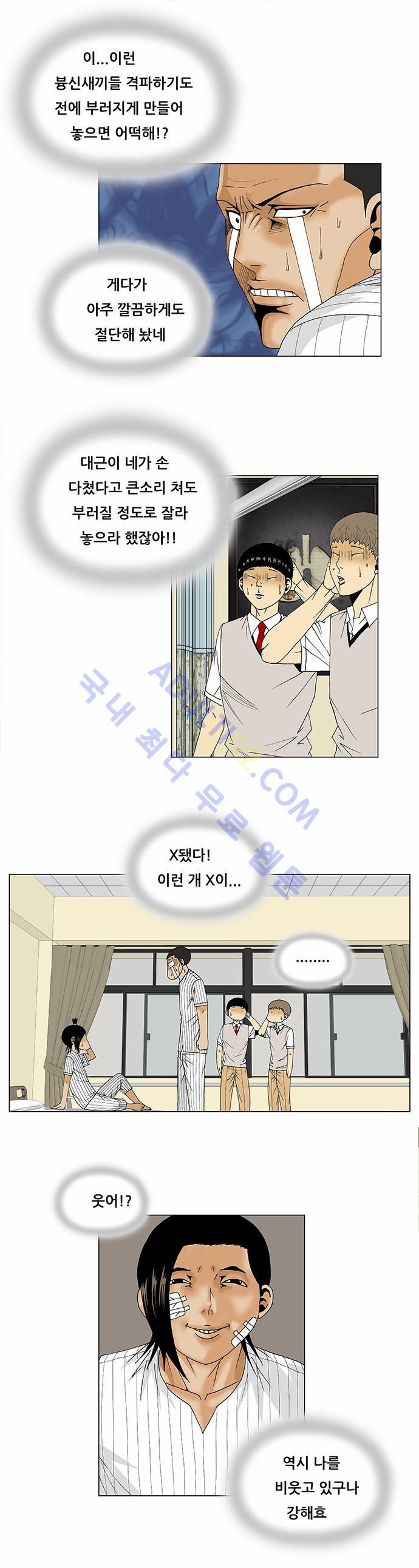 Ultimate Legend: Kang Hae Hyo Ch.89 p46