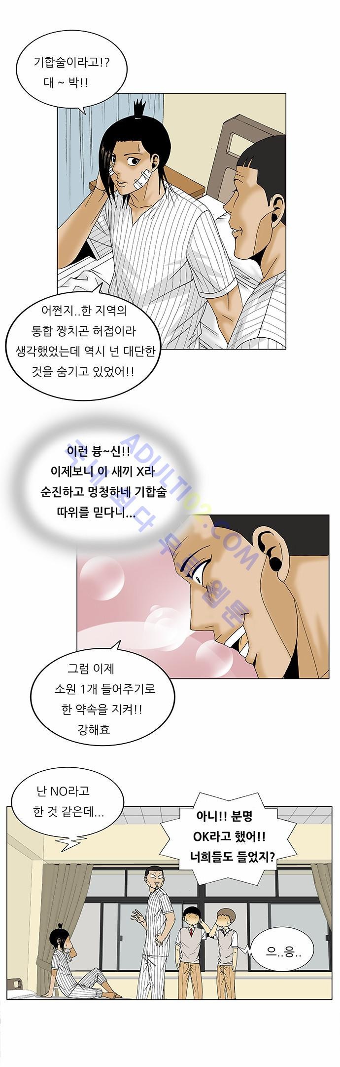 Ultimate Legend: Kang Hae Hyo Ch.89 p49
