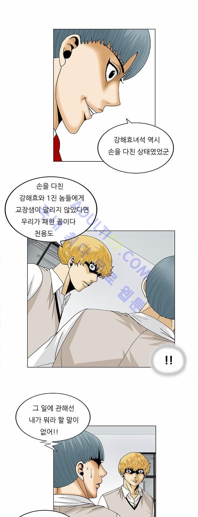 Ultimate Legend: Kang Hae Hyo Ch.89 p53
