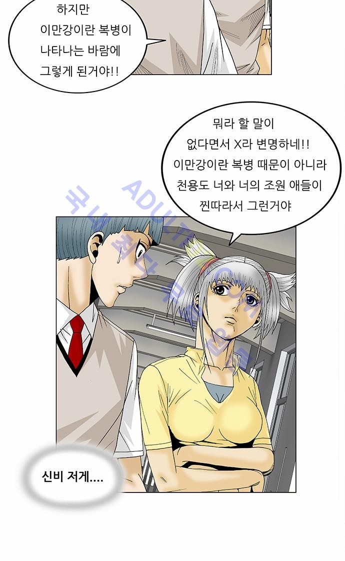 Ultimate Legend: Kang Hae Hyo Ch.89 p54