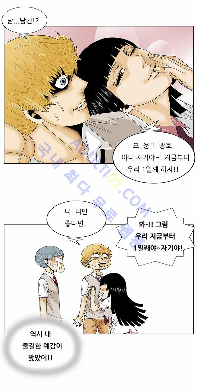 Ultimate Legend: Kang Hae Hyo Ch.89 p64