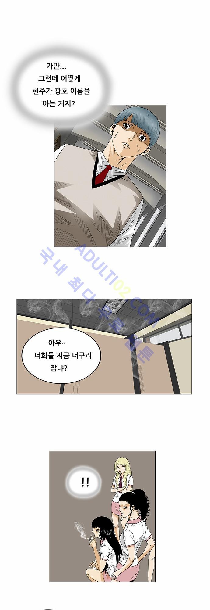 Ultimate Legend: Kang Hae Hyo Ch.89 p65