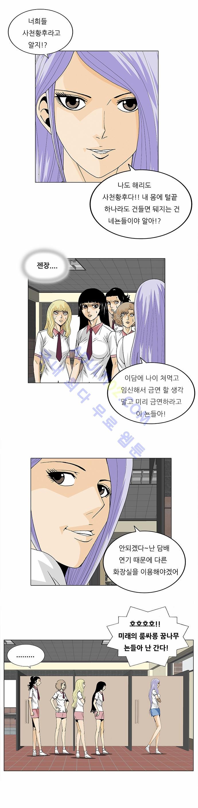 Ultimate Legend: Kang Hae Hyo Ch.89 p69