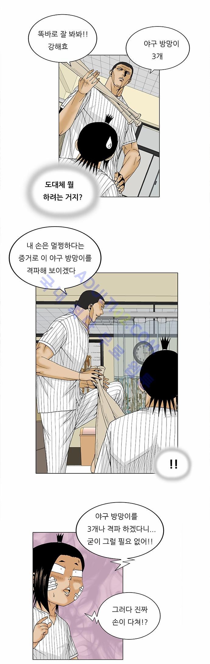 Ultimate Legend: Kang Hae Hyo Ch.89 p7
