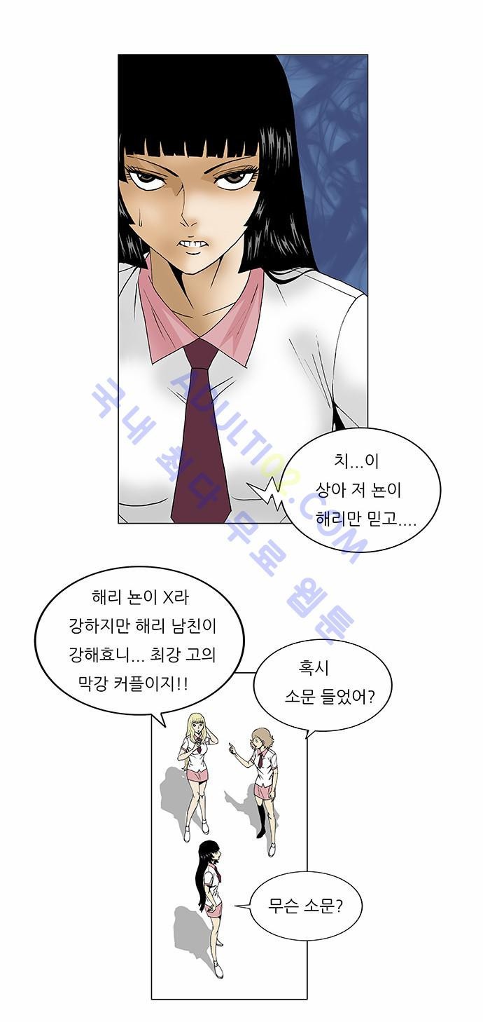 Ultimate Legend: Kang Hae Hyo Ch.89 p70