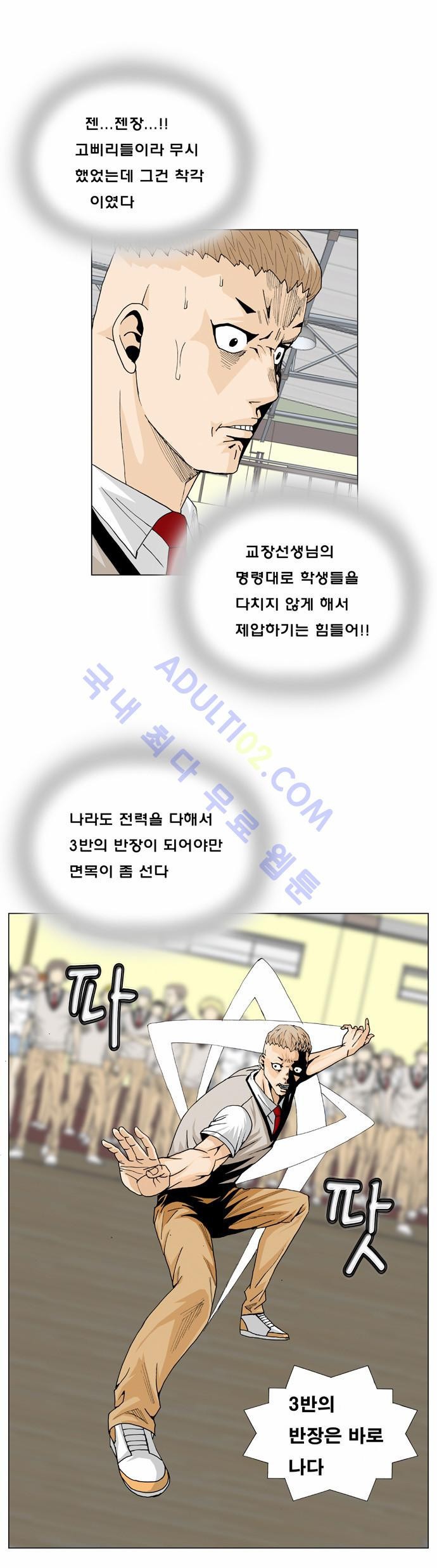Ultimate Legend: Kang Hae Hyo Ch.9 p13