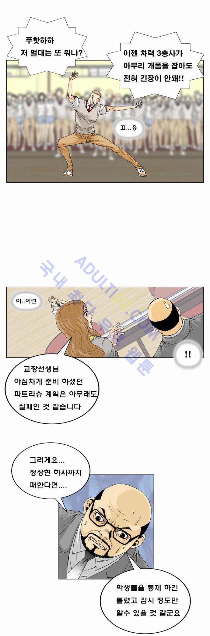 Ultimate Legend: Kang Hae Hyo Ch.9 p14