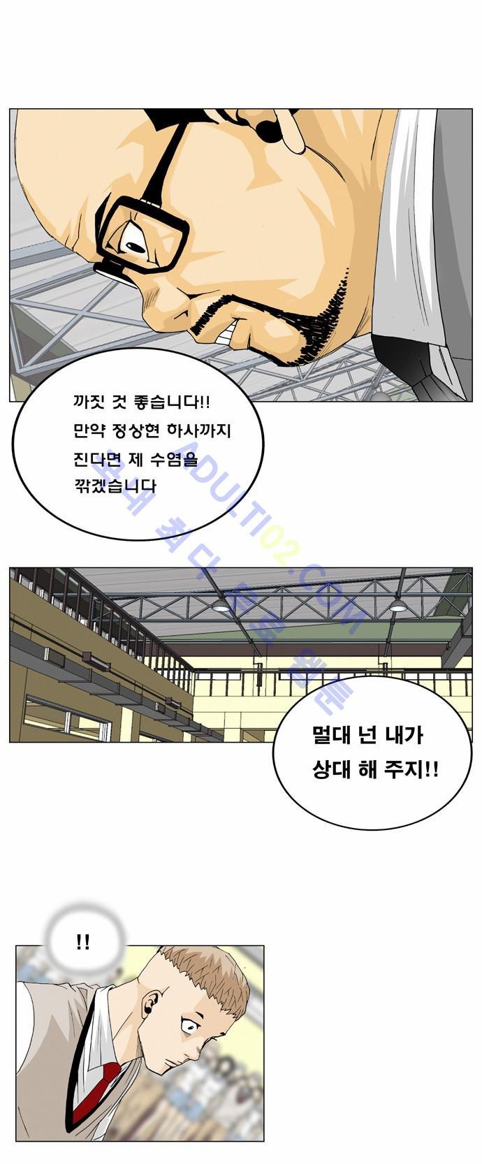 Ultimate Legend: Kang Hae Hyo Ch.9 p16