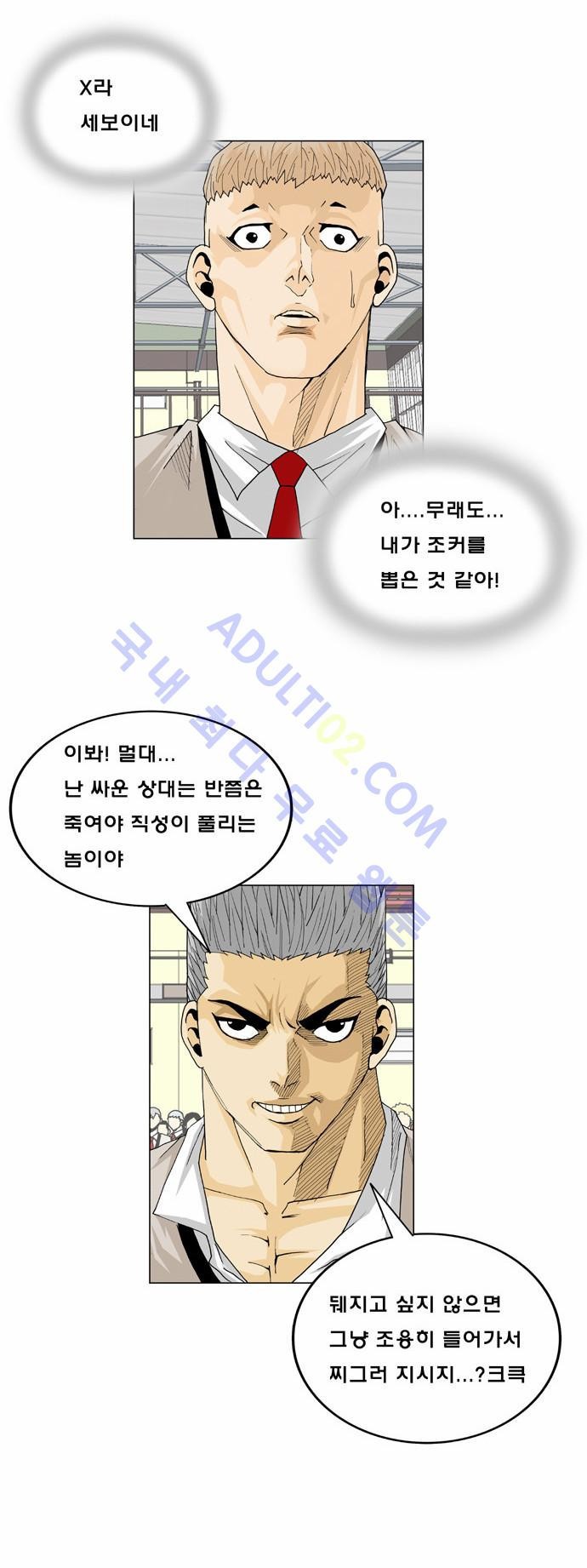 Ultimate Legend: Kang Hae Hyo Ch.9 p19