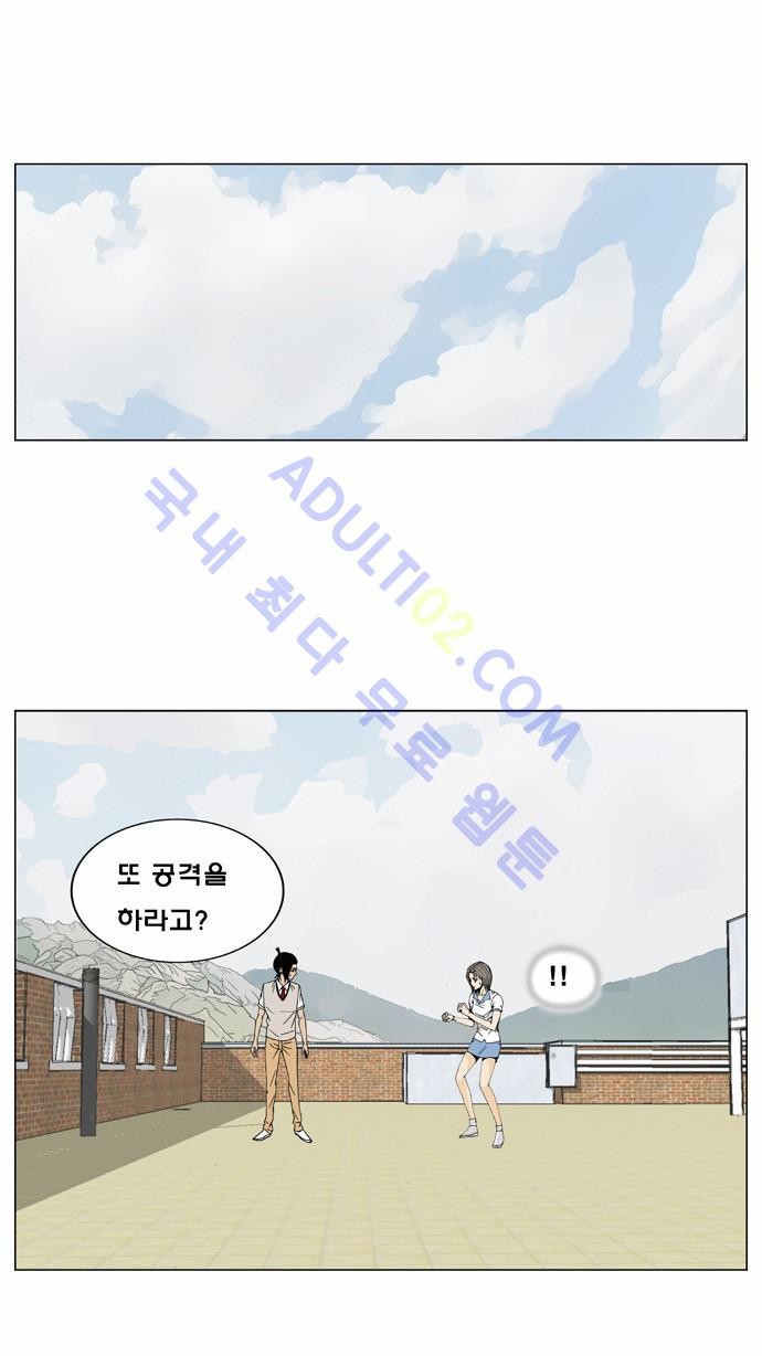 Ultimate Legend: Kang Hae Hyo Ch.9 p20