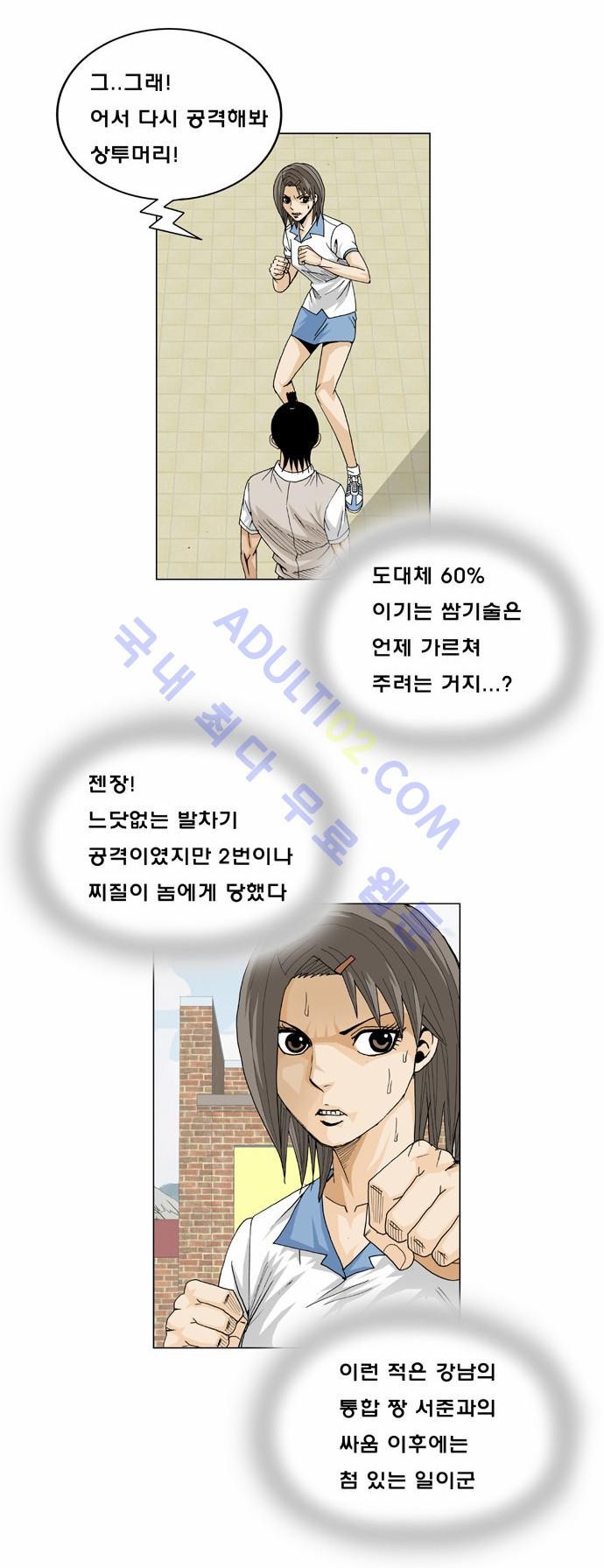 Ultimate Legend: Kang Hae Hyo Ch.9 p21