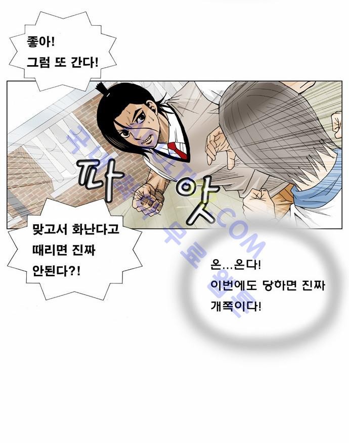 Ultimate Legend: Kang Hae Hyo Ch.9 p22