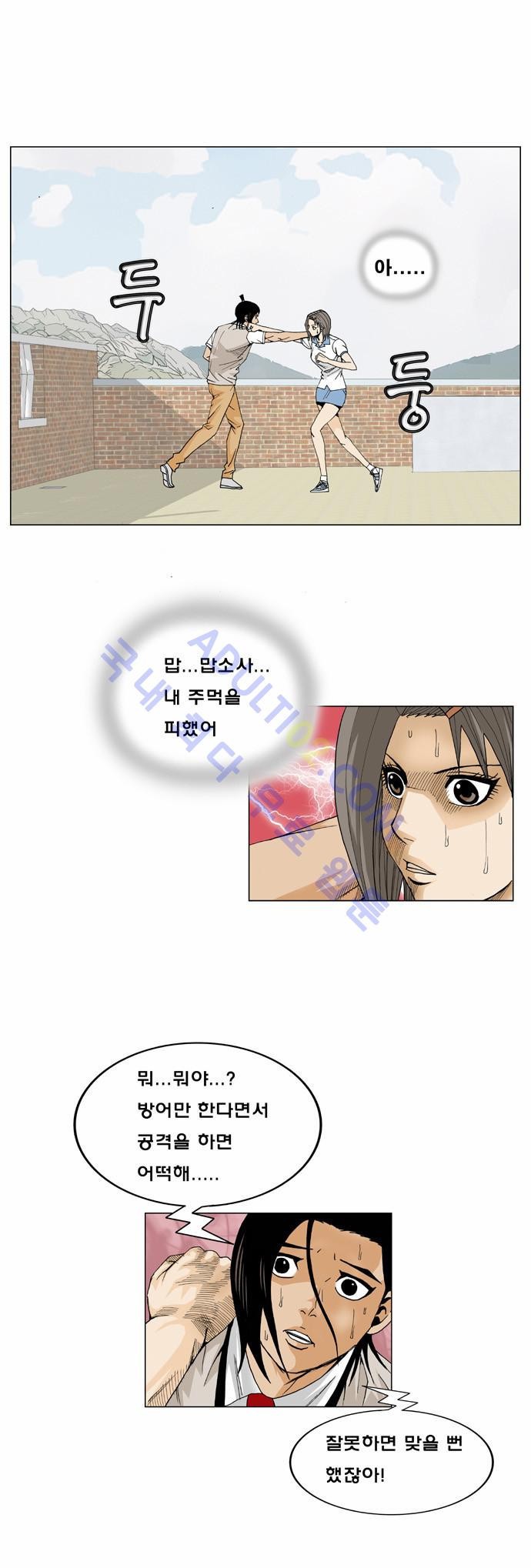Ultimate Legend: Kang Hae Hyo Ch.9 p26