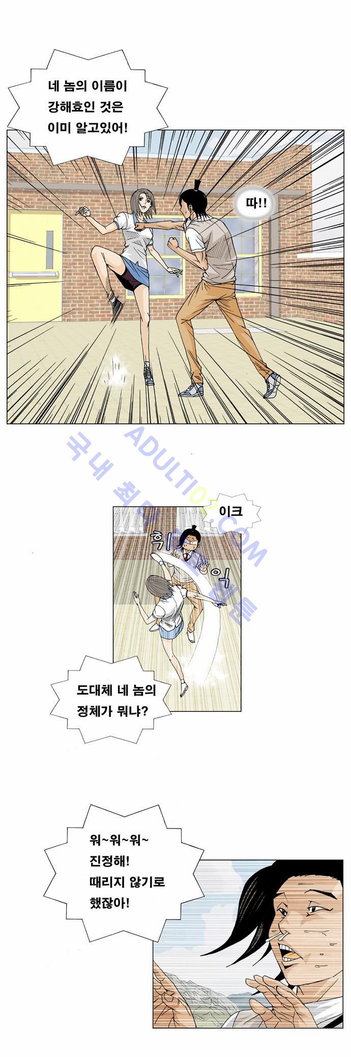 Ultimate Legend: Kang Hae Hyo Ch.9 p28