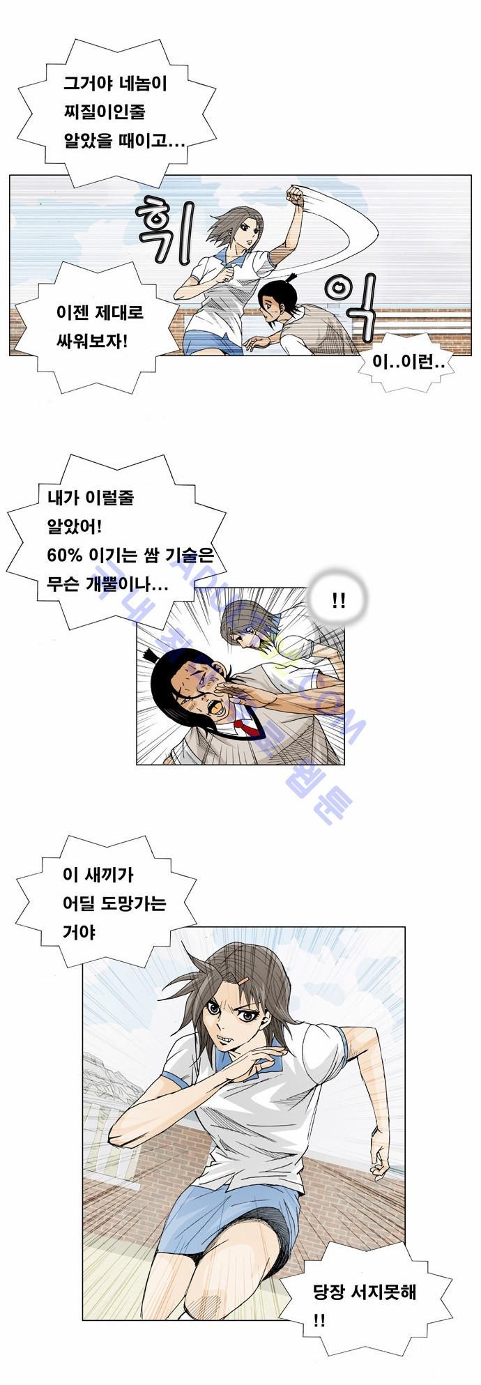 Ultimate Legend: Kang Hae Hyo Ch.9 p29