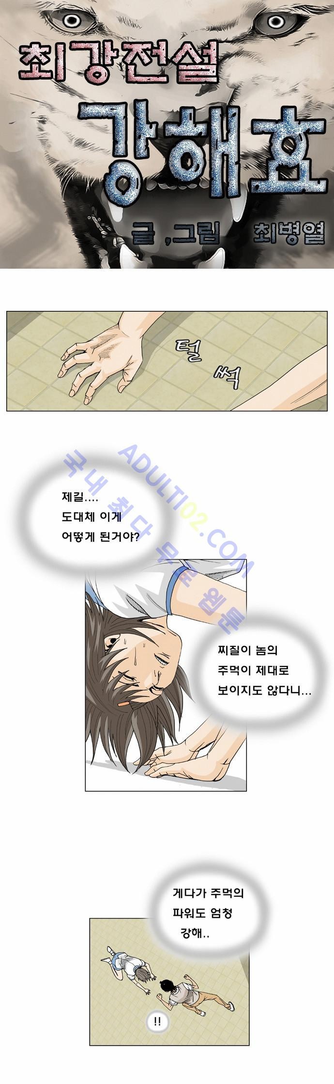 Ultimate Legend: Kang Hae Hyo Ch.9 p3