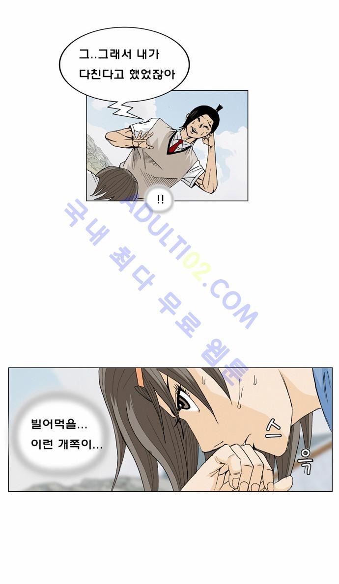 Ultimate Legend: Kang Hae Hyo Ch.9 p4