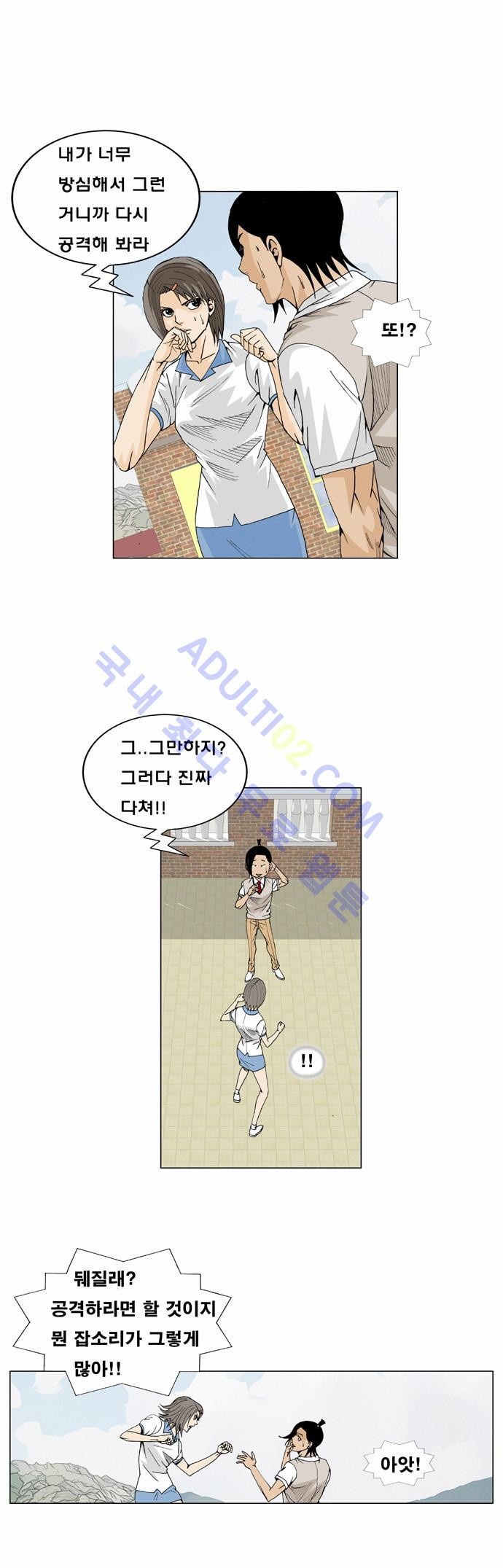 Ultimate Legend: Kang Hae Hyo Ch.9 p5
