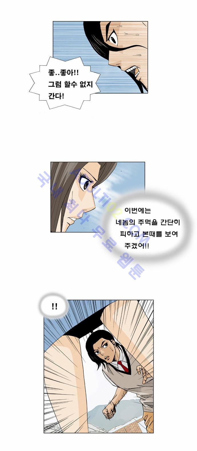 Ultimate Legend: Kang Hae Hyo Ch.9 p6