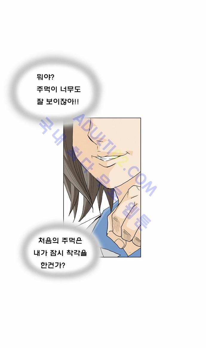 Ultimate Legend: Kang Hae Hyo Ch.9 p7