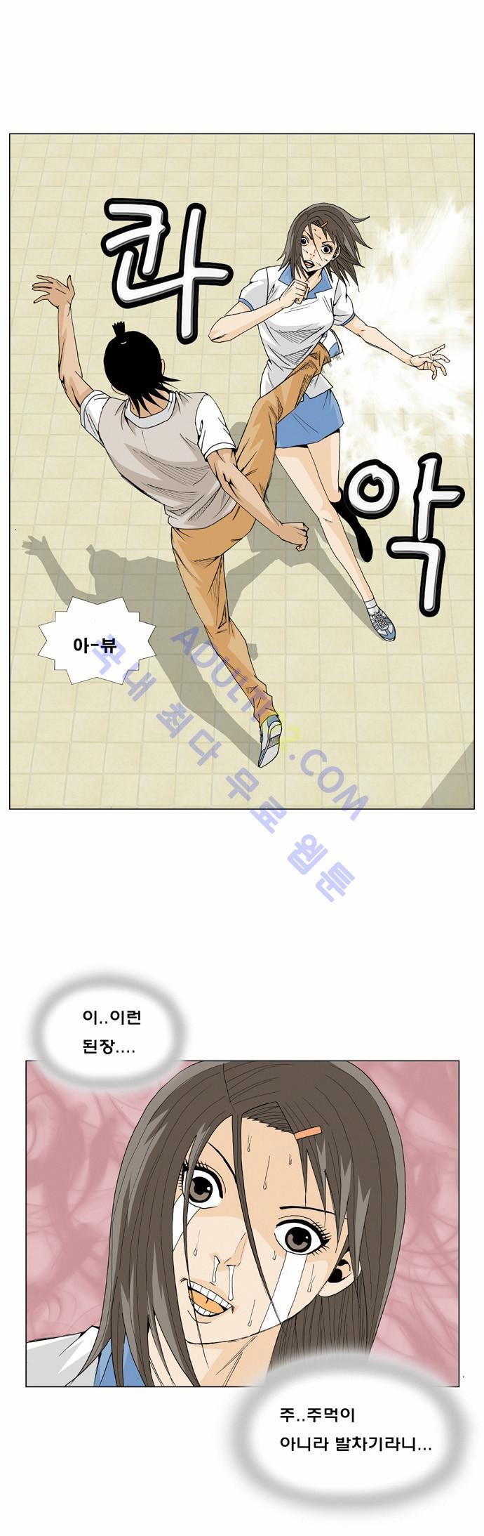 Ultimate Legend: Kang Hae Hyo Ch.9 p8