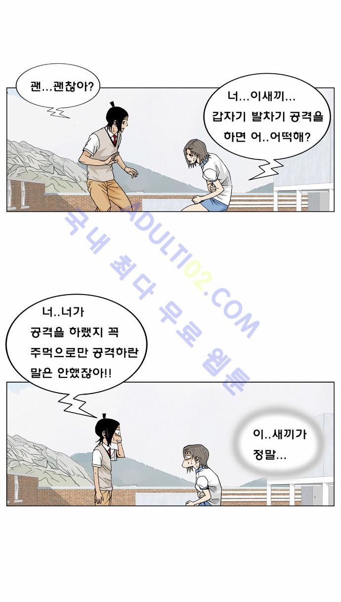 Ultimate Legend: Kang Hae Hyo Ch.9 p9