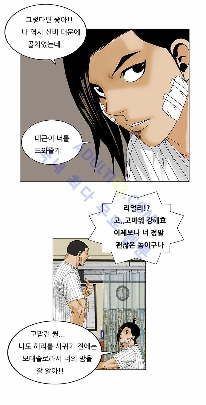 Ultimate Legend: Kang Hae Hyo Ch.90 p17