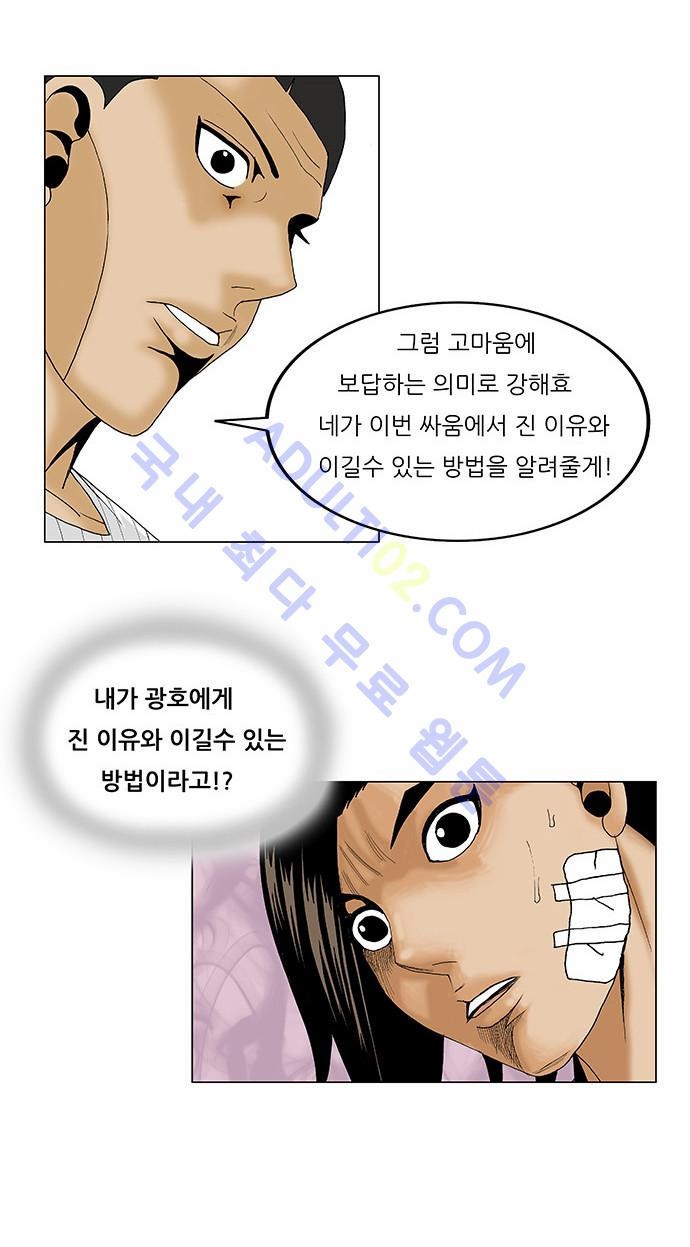 Ultimate Legend: Kang Hae Hyo Ch.90 p18
