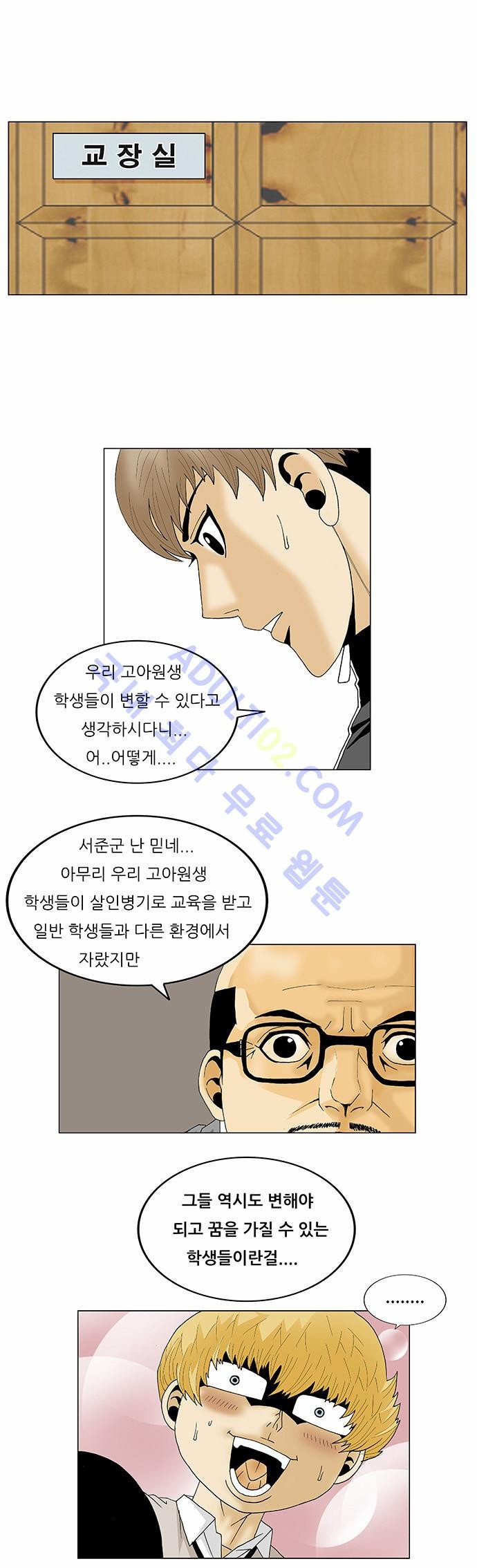 Ultimate Legend: Kang Hae Hyo Ch.90 p19