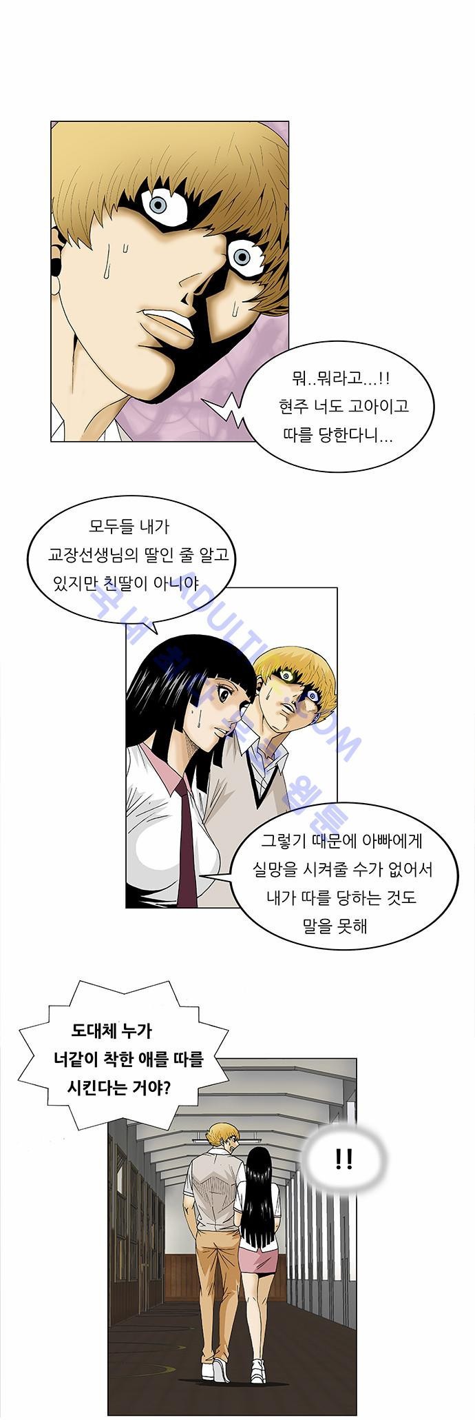 Ultimate Legend: Kang Hae Hyo Ch.90 p22