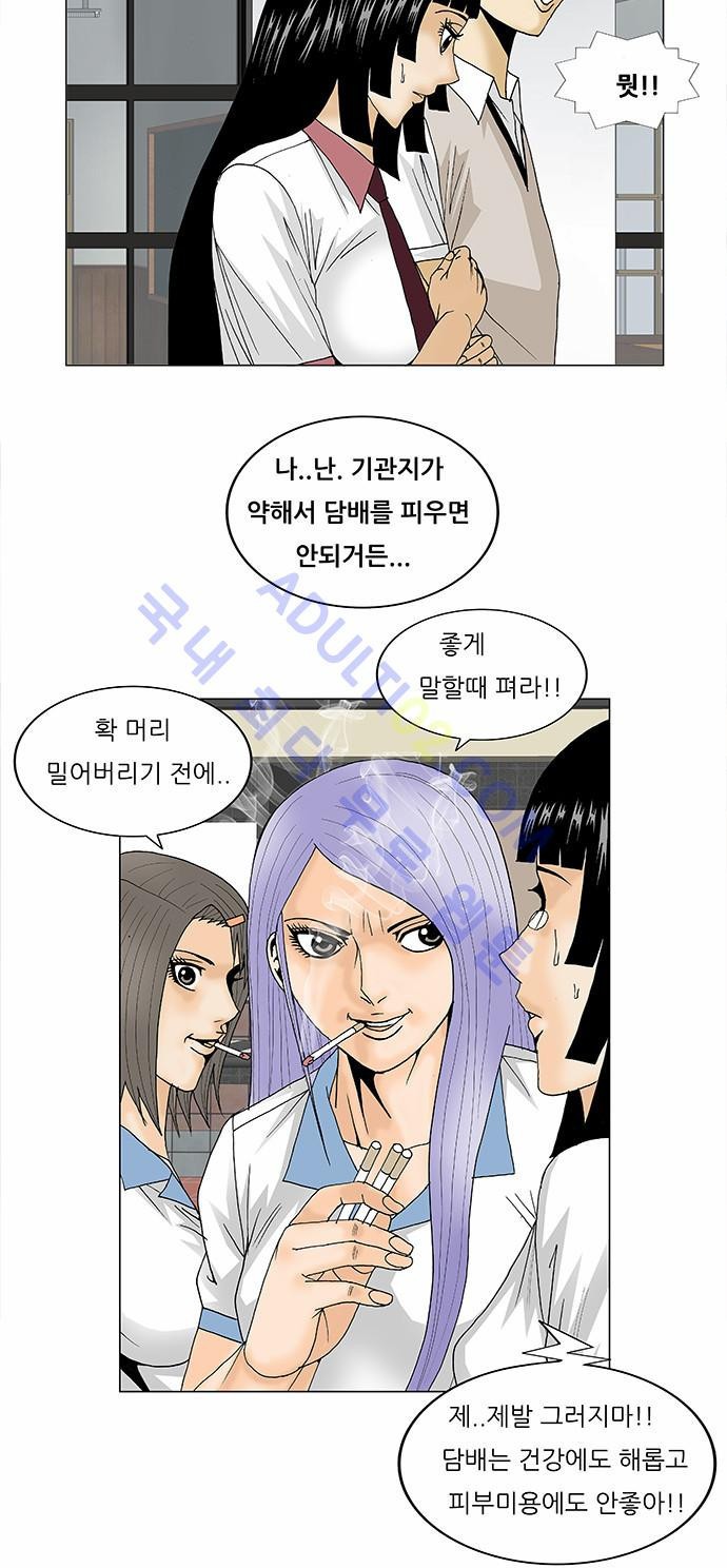 Ultimate Legend: Kang Hae Hyo Ch.90 p24