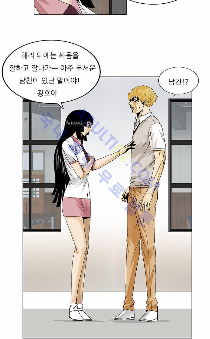 Ultimate Legend: Kang Hae Hyo Ch.90 p27
