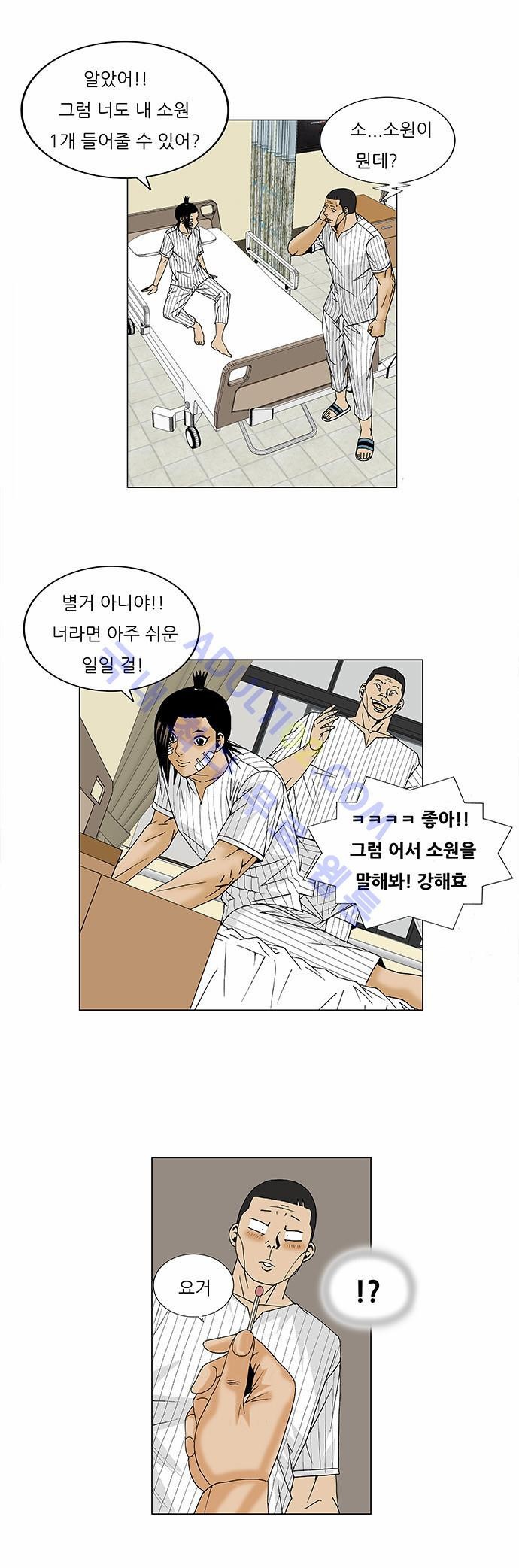 Ultimate Legend: Kang Hae Hyo Ch.90 p3