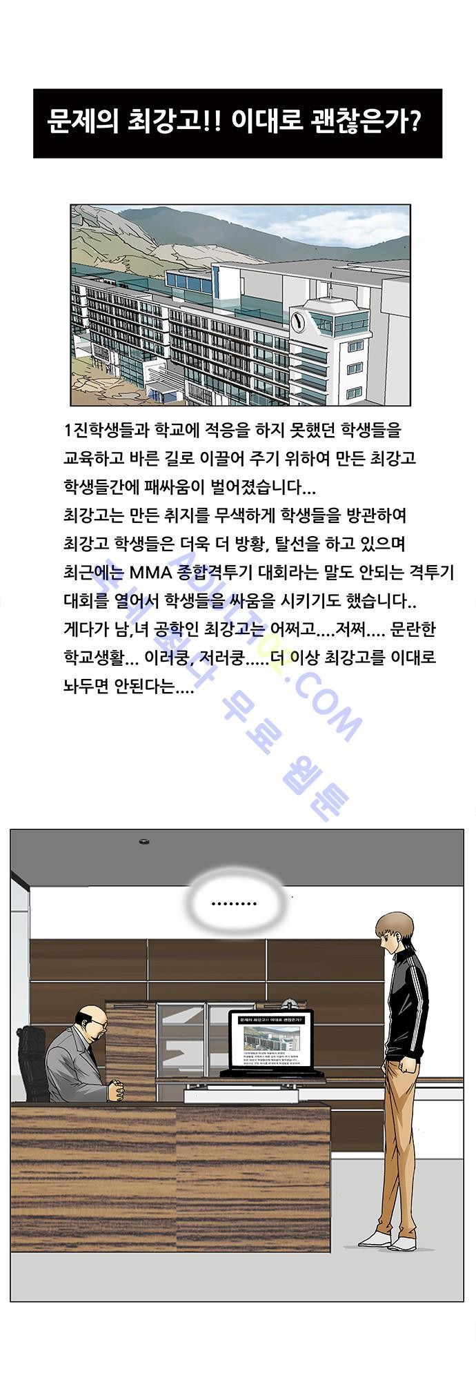 Ultimate Legend: Kang Hae Hyo Ch.90 p33